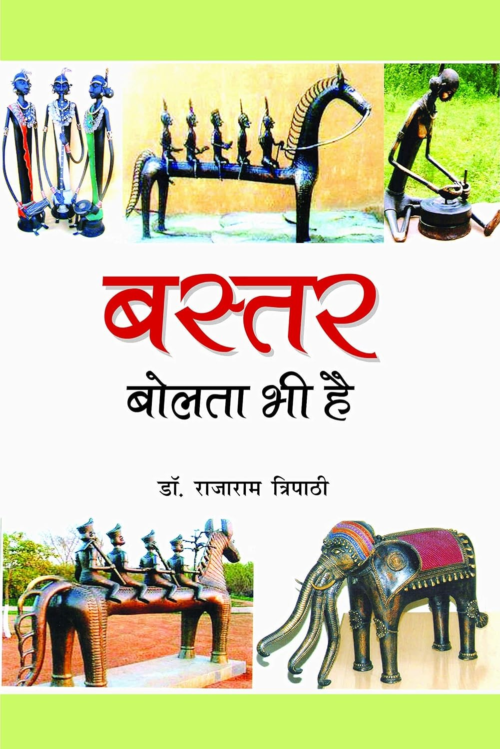 Bastar Bolta Bhi Hai