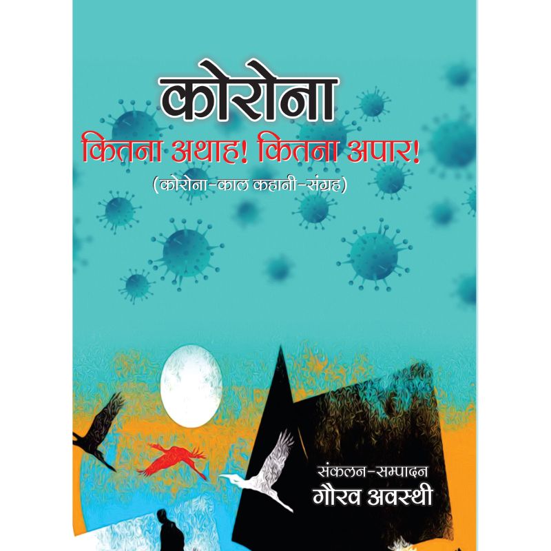 Corona : Kitna Atha! Kitna Apar