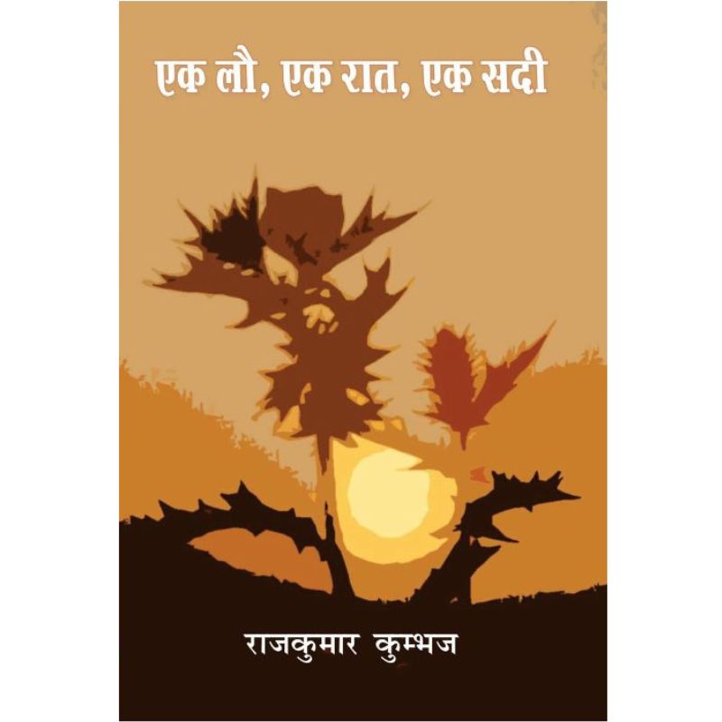 Ek Lo Ek Raat Ek Sadi