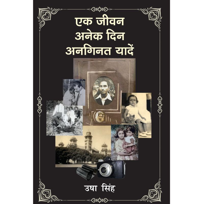 Ek Jiwan Anek Din Anginat Yaade