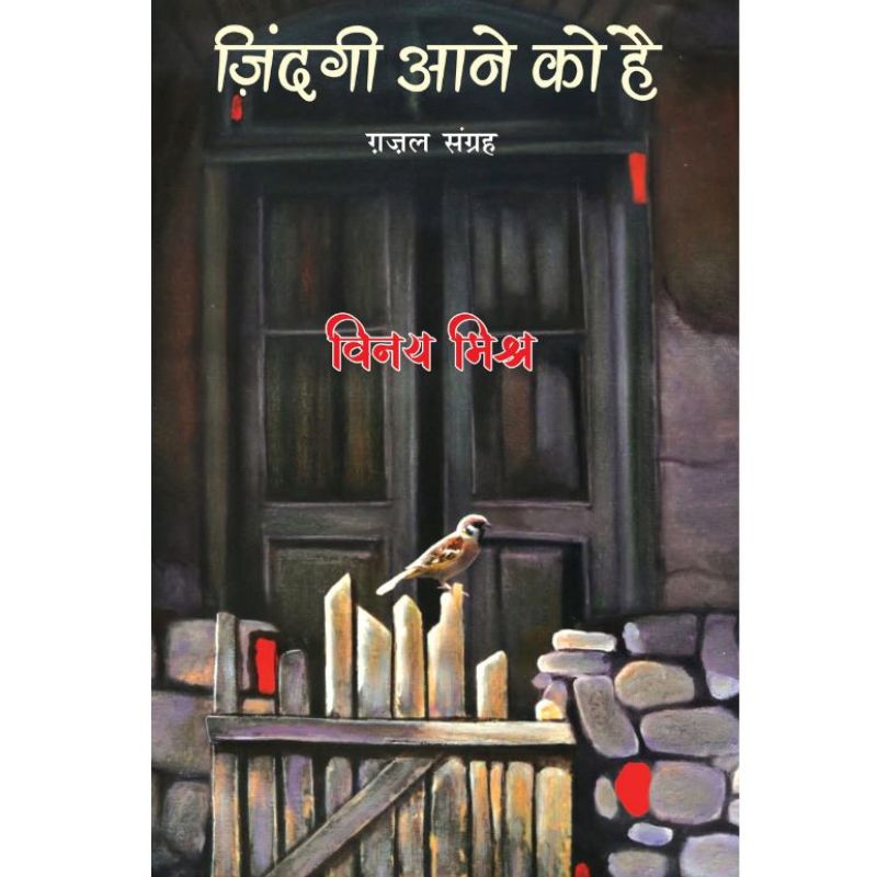 Zindagi Aane Ko Hai