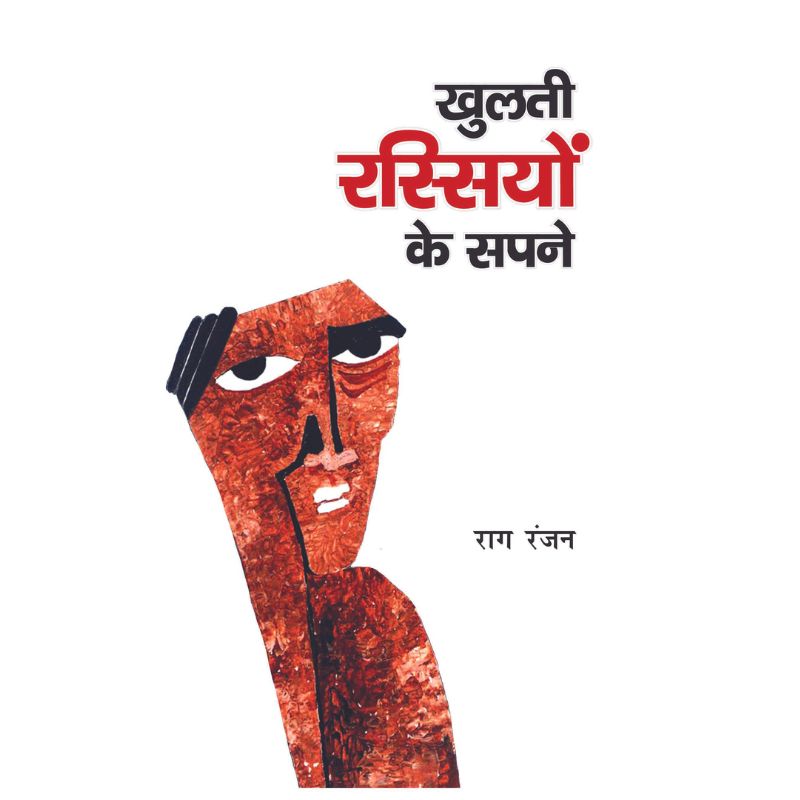 Khulti Rassiyo Ke Sapne