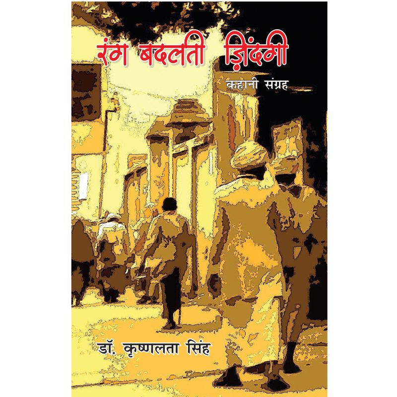 Rang Badalti Zindagi