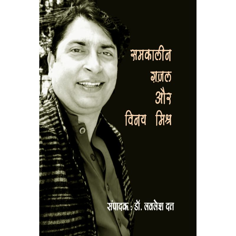 Samkalin Gazal Or Vinya Mishr