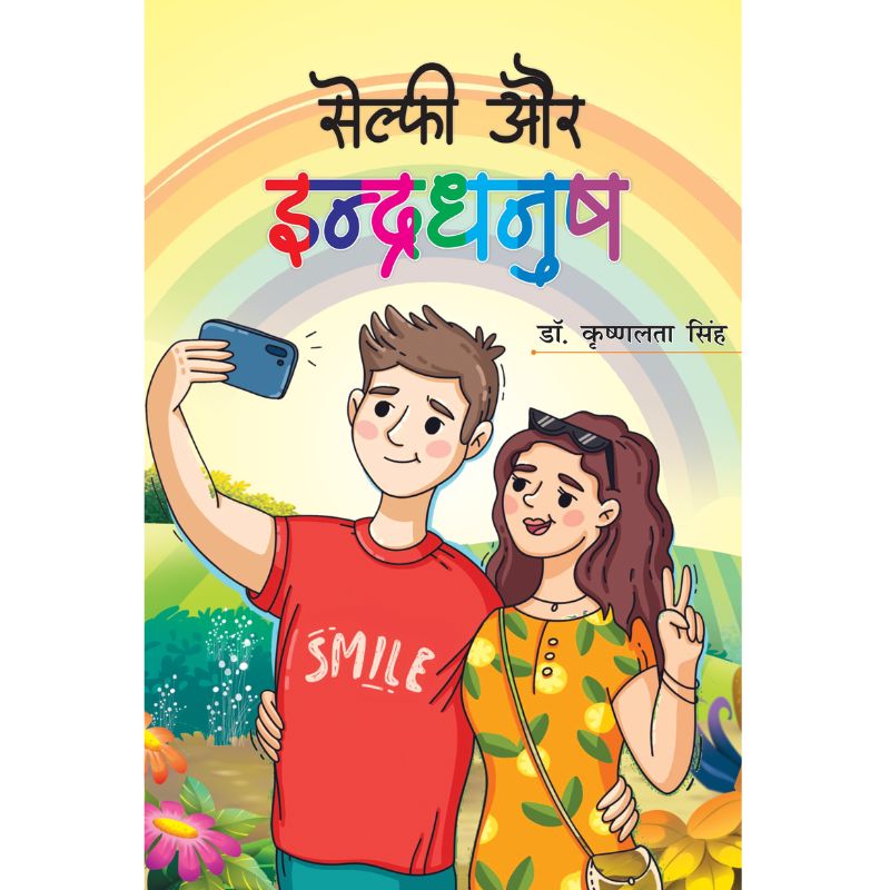 Selfie Or Indradhanush