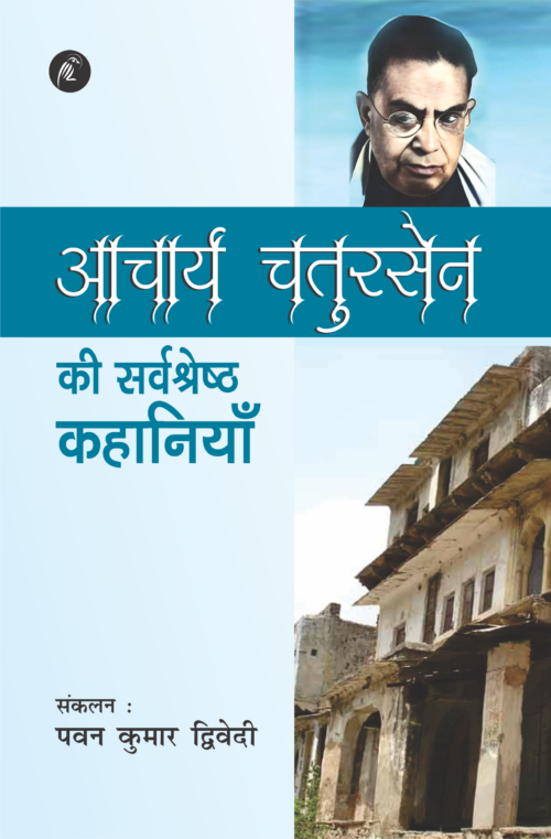 Acharya-Chatursen-ki-Sarvsresth-Kahaniyan