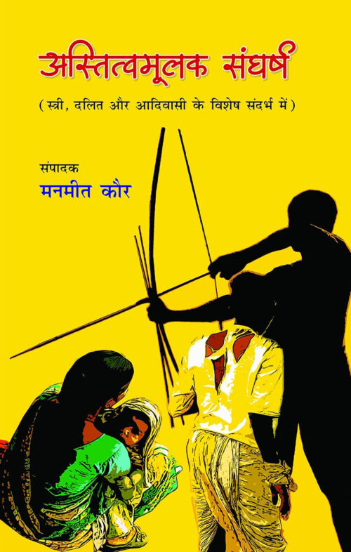 Astitvmukak Sangharsh