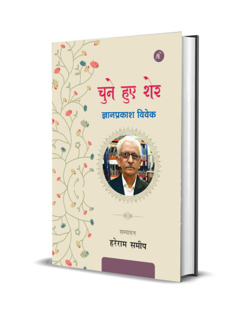 Chune Hye Sher Gyanprkash Vivek
