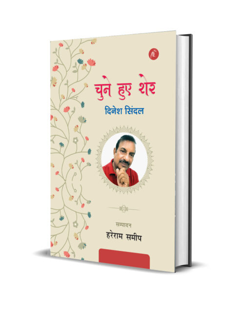 Chune hue sher Dinesh Sindal