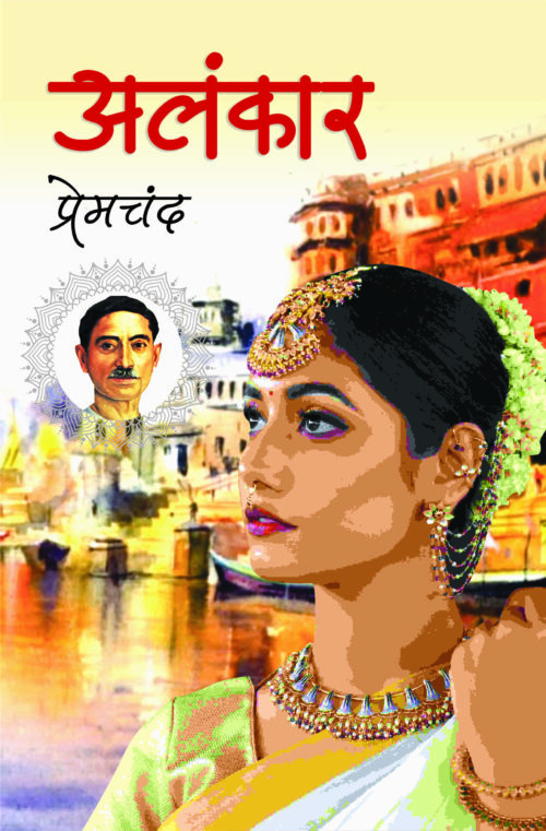 Alankar (Premchand)
