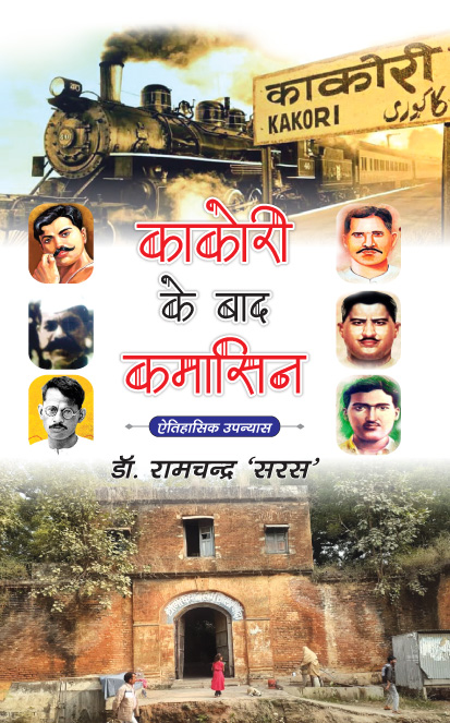 Kakori ke Baad Kamasin - Ramchander Saras copy