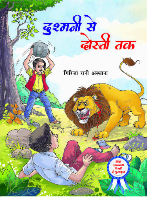 Dushmani se Dosti tak