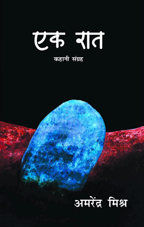 EK RAAT