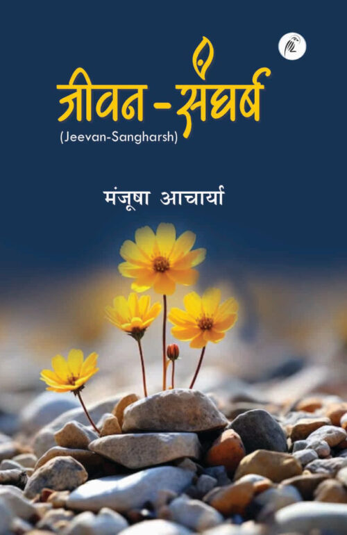 Jiwan Sangharsh