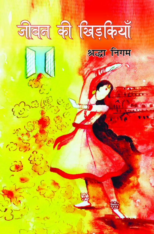 Jiwan ki Khidkiya