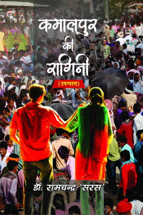 Kamalpur Ki Ragini