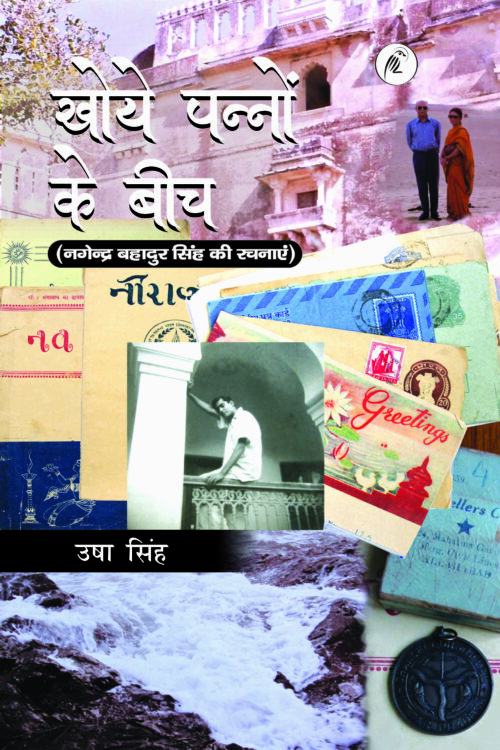 Khoye Panno Ke Beech