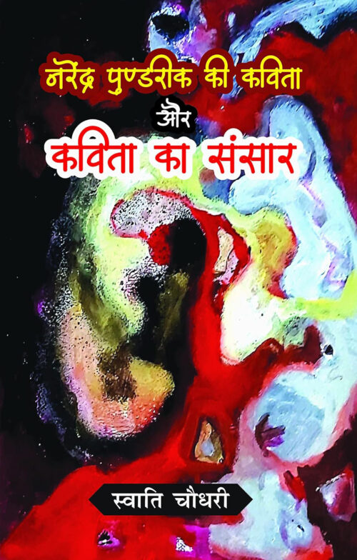 narender pundareek kee kavita aur kavita ka sansaar