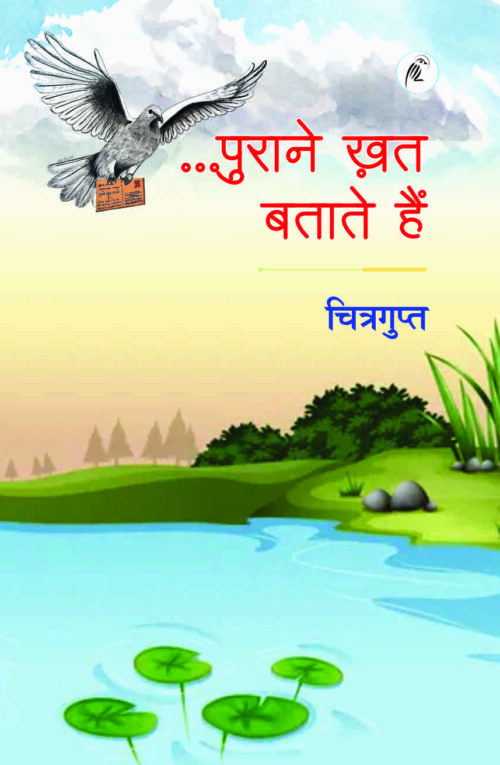 Purane Khat Batate hai -(Chitrgupt)-4