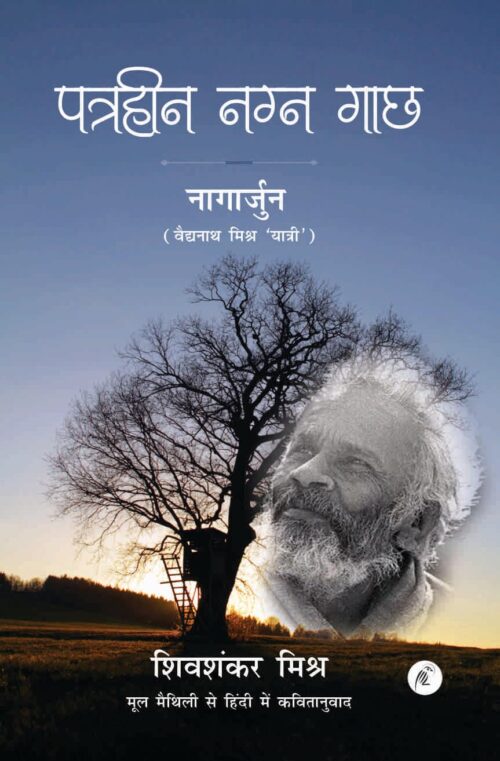 Patra Heen Nagna Gaach