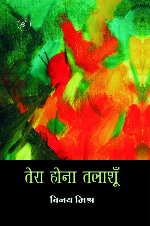 Tera hona talashu