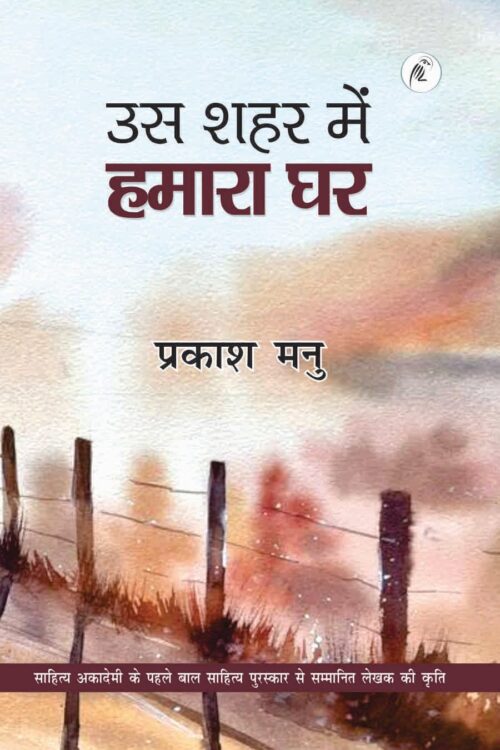 Us Shehar Me Hamara Ghar
