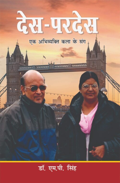 देस-परदेस - Desh pradesh