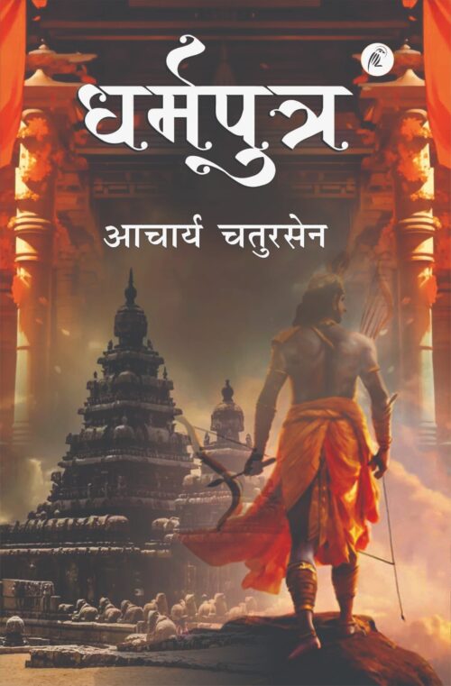 धर्मपुत्र - Dharmaputra