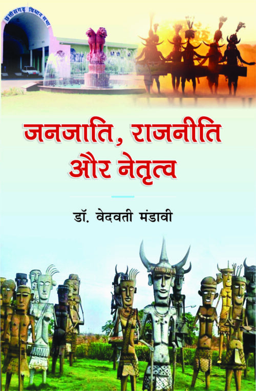 Janjati, Rajneeti aur Netritva (Vedvati Mandavi)