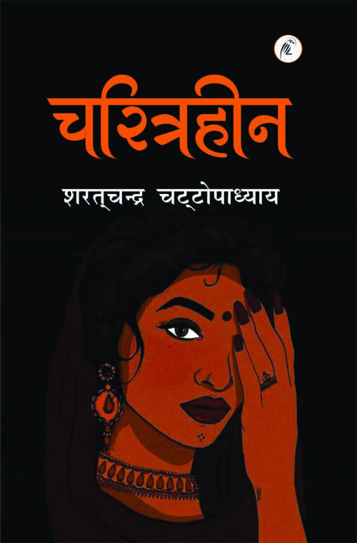 Charitinheen (sharatchander uppadhya)