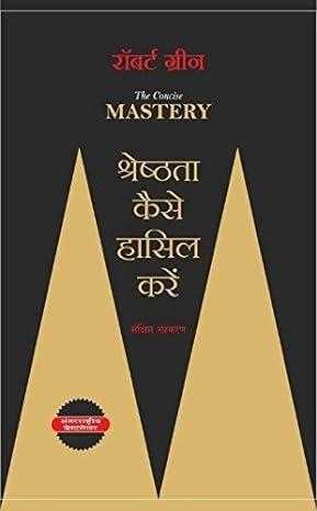 Shreshthata Kaise Hasil Kare ( Hindi Edition of The Concise Mastery )