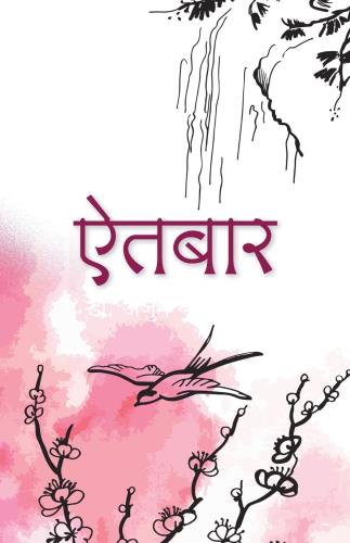 Aitbaar ( Hindi )