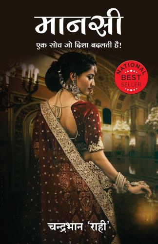 Maansi: Ek Soch Jo Disha Badalti Hai (Hindi)