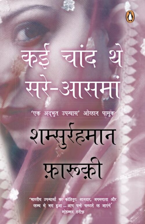 Kai Chaand The Sar-e-asman