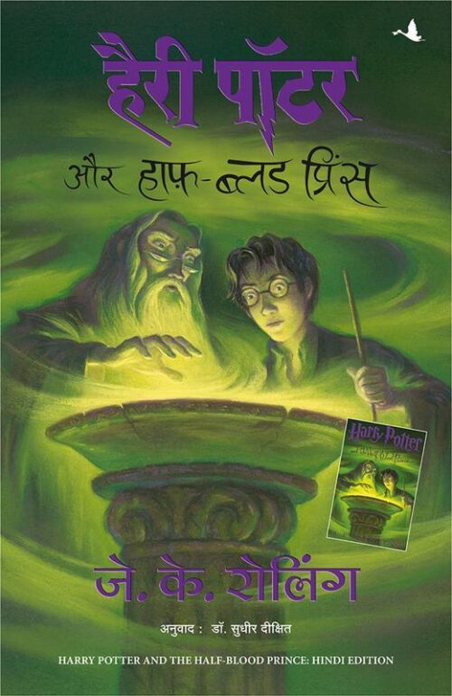 HARRY POTTER AUR HALFBLOOD PRINCE (HP6)