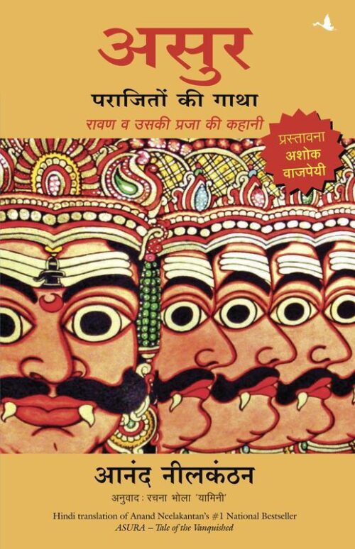 ASUR: PARAJITON KI GATHA RAVAN VA USKI PRAJA KI KAHANI