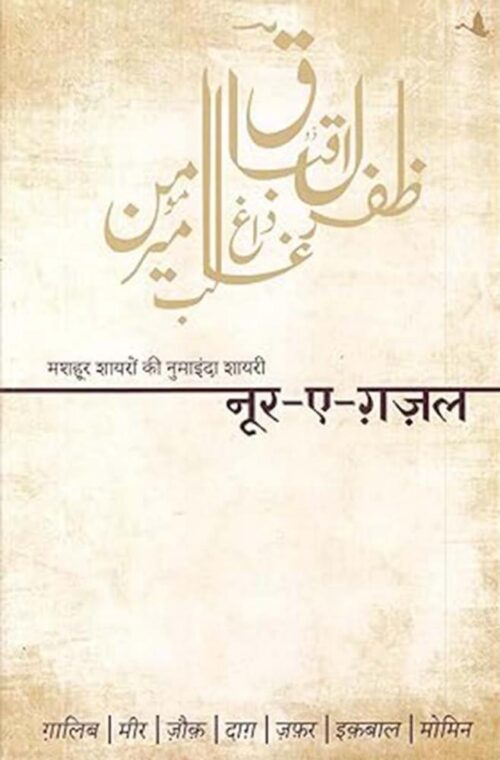 Noor-E-Ghazal Shayari Box Set