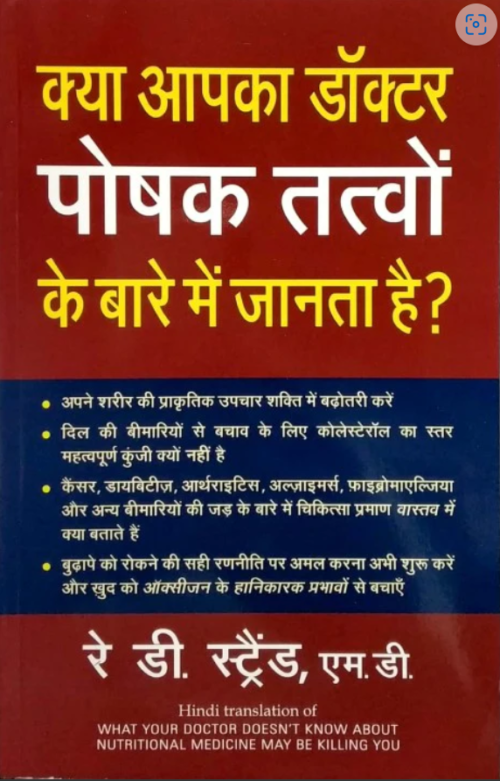 Kya Apka Doctor Poshak Tatvon Ke Bare Mein Jantaa Hai (Hindi)