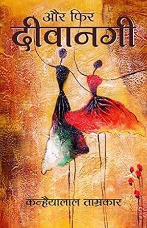 Aur Fir Deewangi (Hindi)