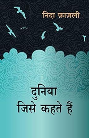 Duniya Jise Kahte Hain ( Hindi)