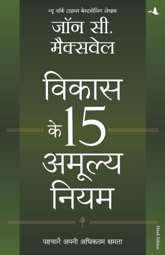 Vikas ke 15 amulye niyam
