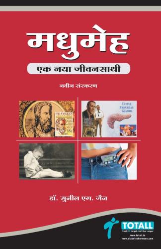 Madhumeh - Ek Naya Jeevansathi (Hindi edn of Diabetes a Partner for Life)
