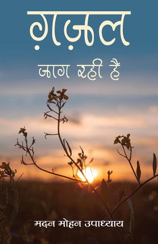 Ghazal Jaag Rahi Hai (Hindi)