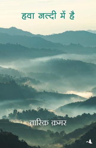 Hawa Jaldi Main Hai ( Hindi)