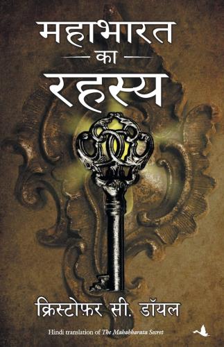 Mahabharat Ka Rahasya (Hindi)