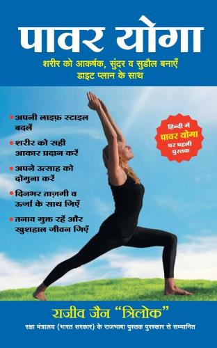 Power Yoga (Hindi )