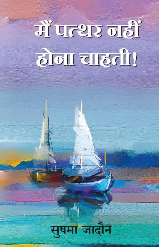 Main Patthar Nahi Hona Chahti! ( Hindi )