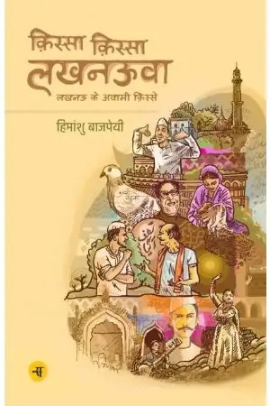 Qissa-Qissa Lucknowaa