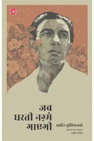 Jab Dharti Nagme Gayegi