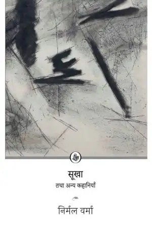 Sookha Tatha Anya Kahaniyan